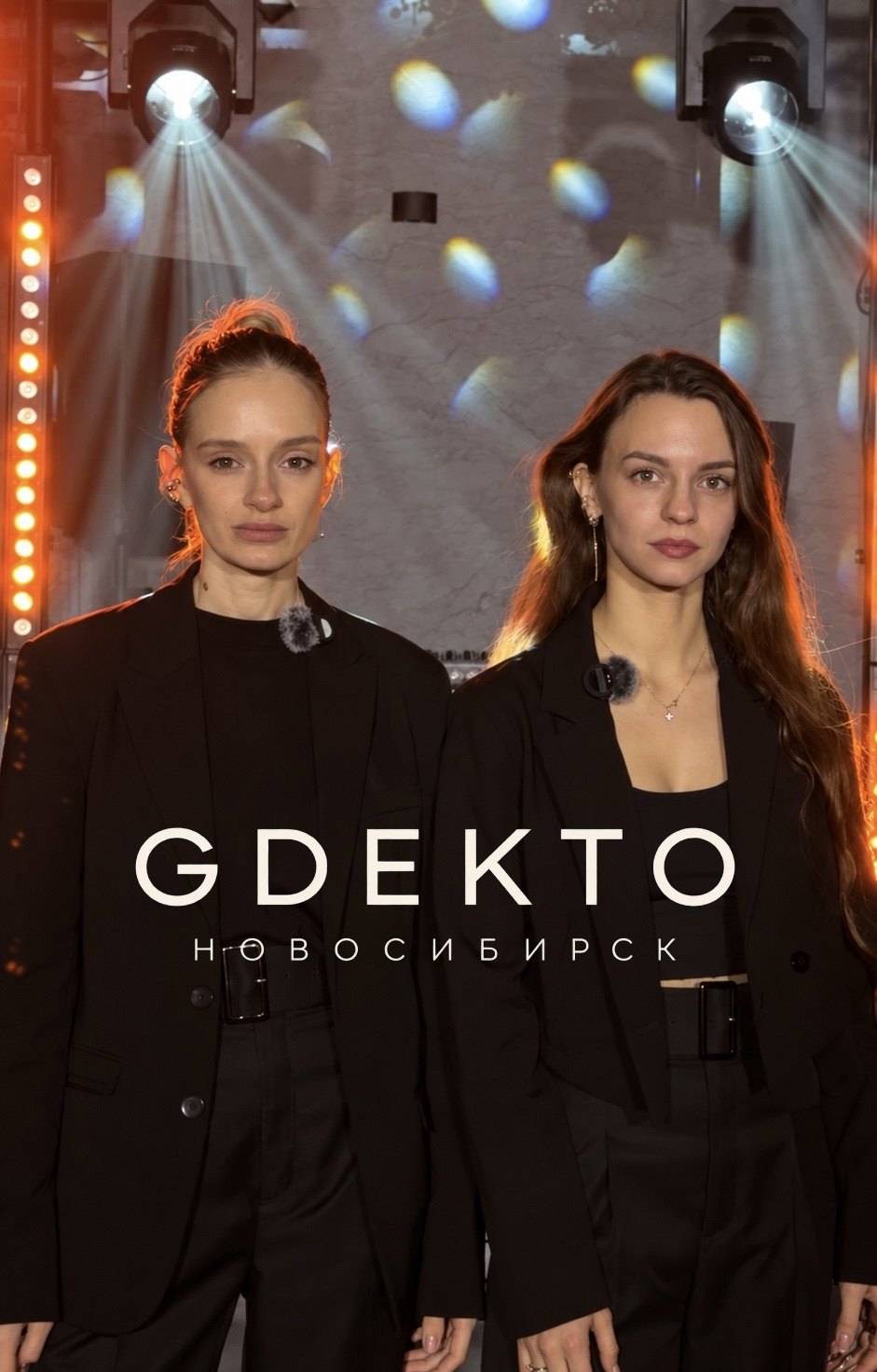 Кристина и Ангелина — команда GDEKTO, Новосибирск
